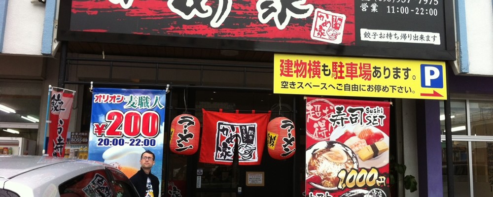 Ramen-Kameya-exterior