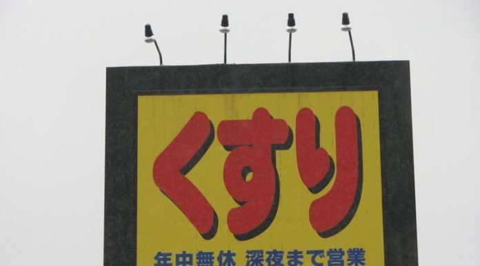 Drug Store – Drug Eleven "Doraggu Irebun"