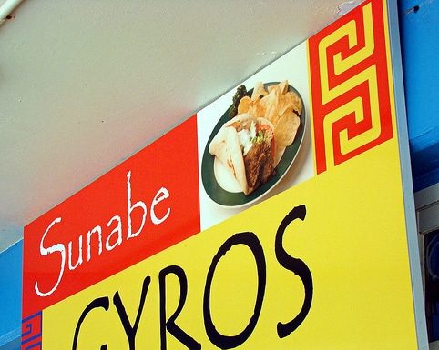 Sunabe Gyros