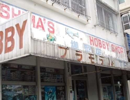 Shima’s Hobby Shop