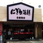 Nigiri-Front