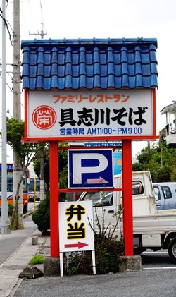 Gushikawa Sign