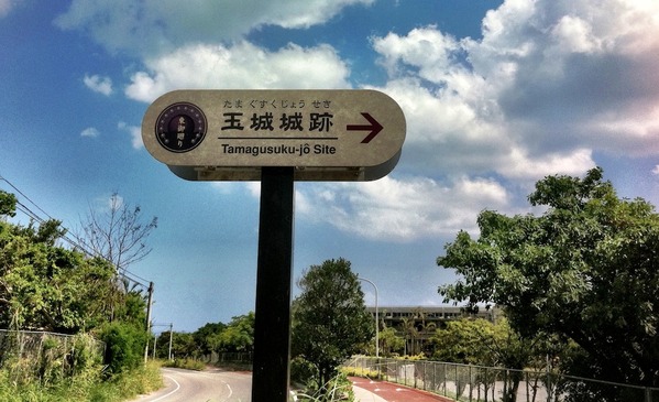 Tamagasuku Sign