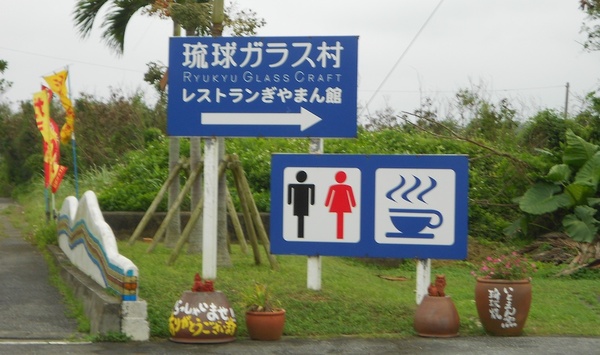 Ryukyu Glass Sign at Road