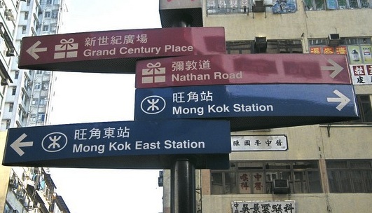 HK Street Sign