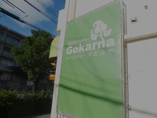 Gokarna Curry Sign | Okinawa Hai