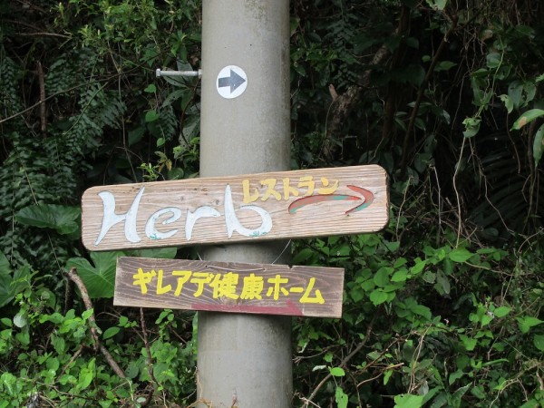 Herb Vegetarian Restaurant Sign | Okinawa Hai