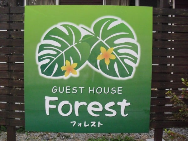 Forest Guest House – Okinawa Hai