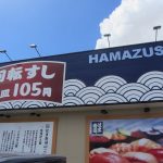 hamazushi4-600×450