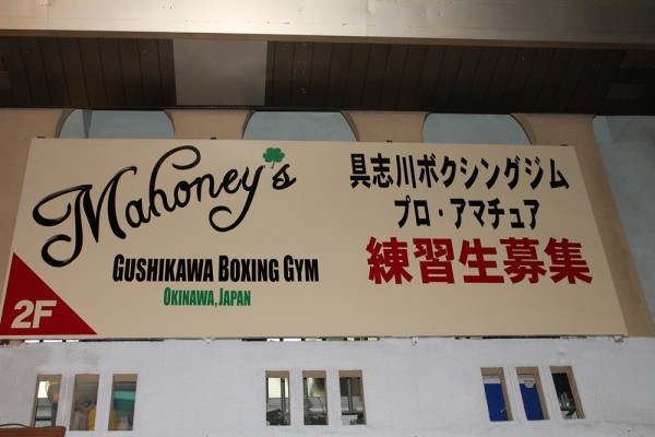 Mahoney's Gushikawa Boxing Gym l Okinawa Hai!