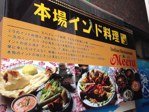 Meera Indian Restaurant l Okinawa Hai!