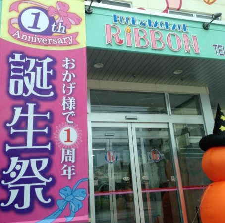 Food & Package Ribbon Store l Okinawa Hai!