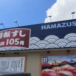 hamazushi4-150×150