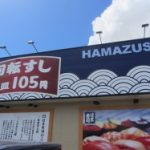 hamazushi4-250×187