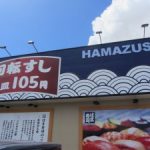 hamazushi4-300×225