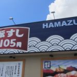 hamazushi4-320×200