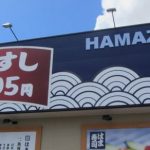 hamazushi4-595×292