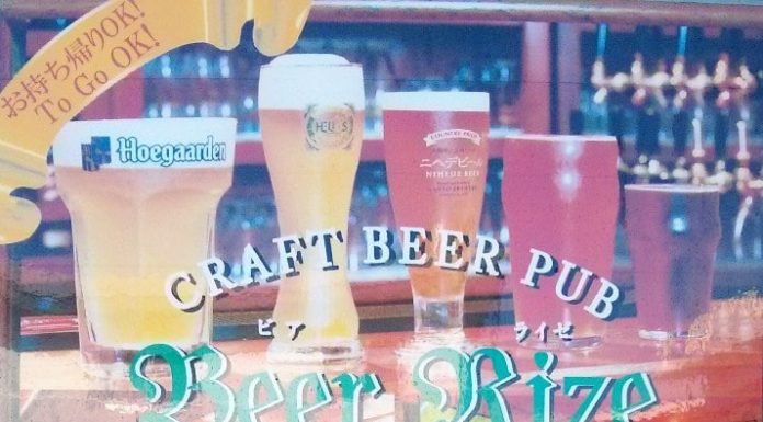 Beer Rize l Okinawa Hai!