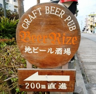 Beer Rize l Okinawa Hai!