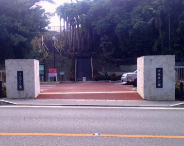 Uji Baru Koen Park l Okinawa Hai!