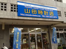 Yamada Tokeiten l Okinawa Hai!
