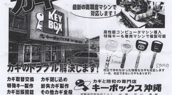 Key Box l Okinawa Hai!