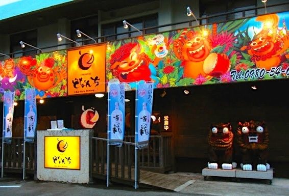 Cha Bira Okinawa Dining l Okinawa Hai!