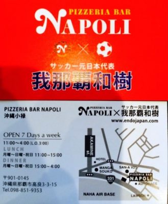Napoli Pizzeria Bar l Okinawa Hai!