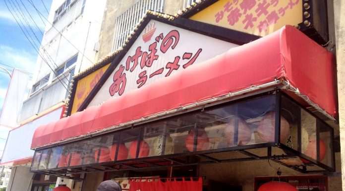 Akebono Ramen Oroku l Okinawa Hai!