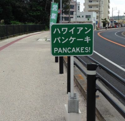 Paanilani: Hawaiian Pancake House l Okinawa Hai!