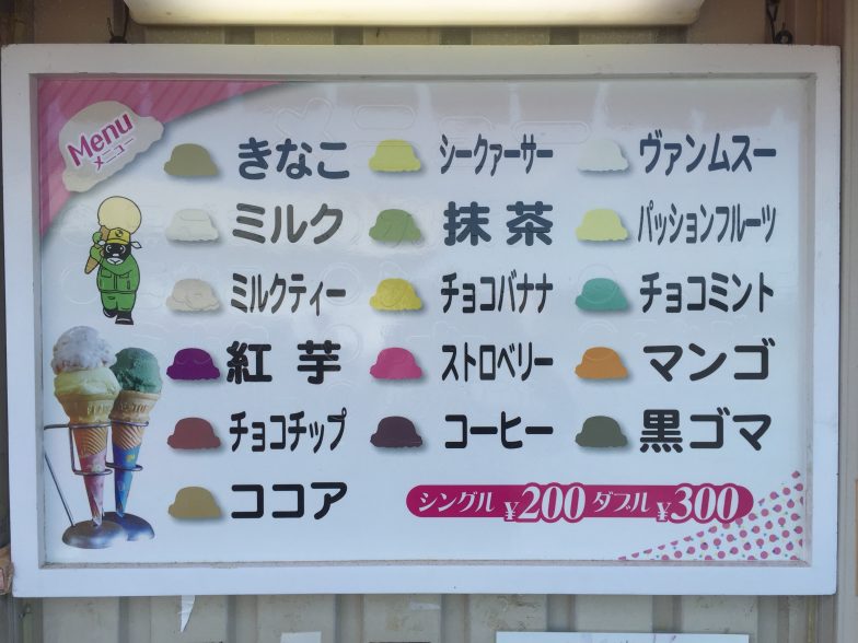 Milk House Ice Cream | Okinawa Hai! 